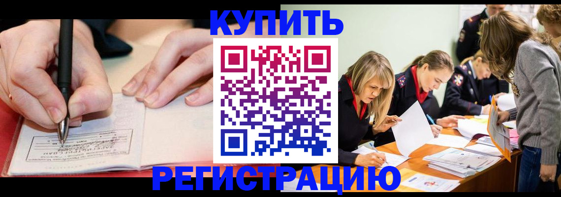 прописка паспорт в Ак-Довураке