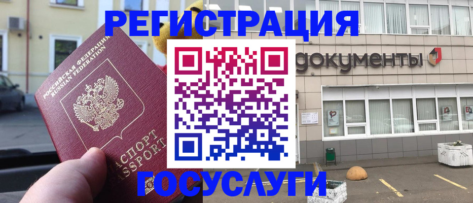 регистрация в Ак-Довураке