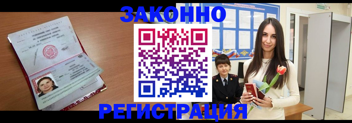 регистрация в Ак-Довураке