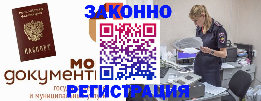 временная регистрация для всех в Ак-Довураке