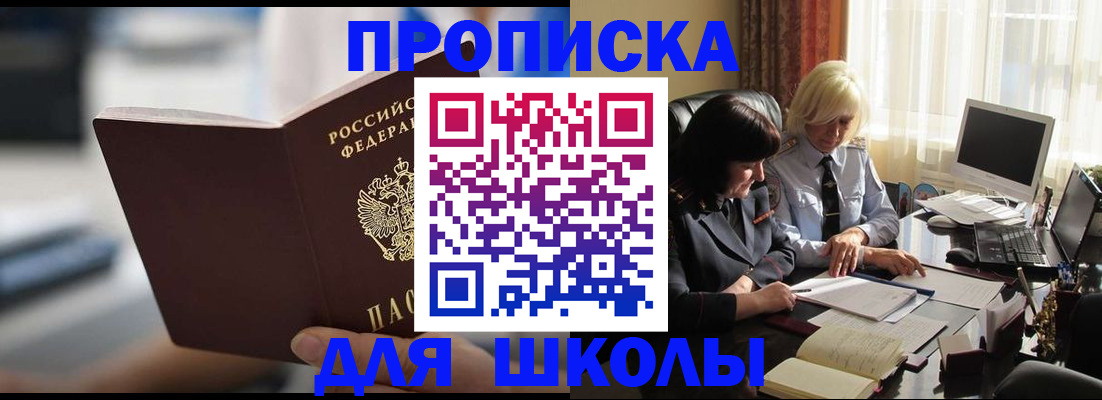 прописка паспорт в Ак-Довураке