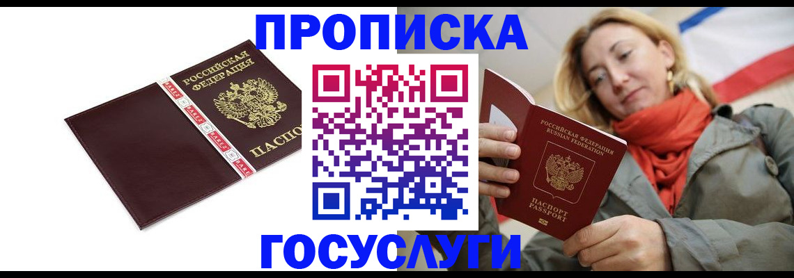 временная регистрация собственник в Ак-Довураке